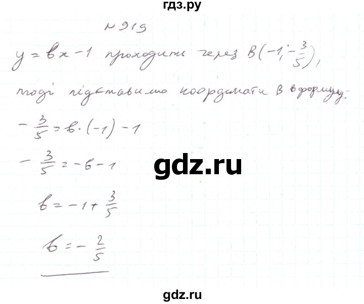 ГДЗ по алгебре 7 класс Тарасенкова   вправа - 919, Реешбник
