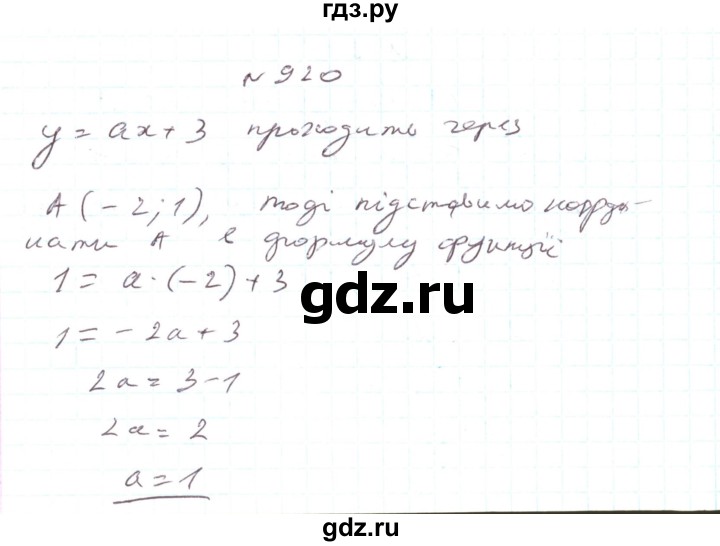 ГДЗ по алгебре 7 класс Тарасенкова   вправа - 920, Решебник