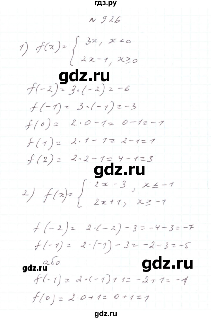 ГДЗ по алгебре 7 класс Тарасенкова   вправа - 926, Решебник