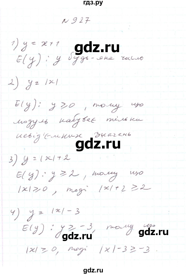ГДЗ по алгебре 7 класс Тарасенкова   вправа - 927, Реешбник