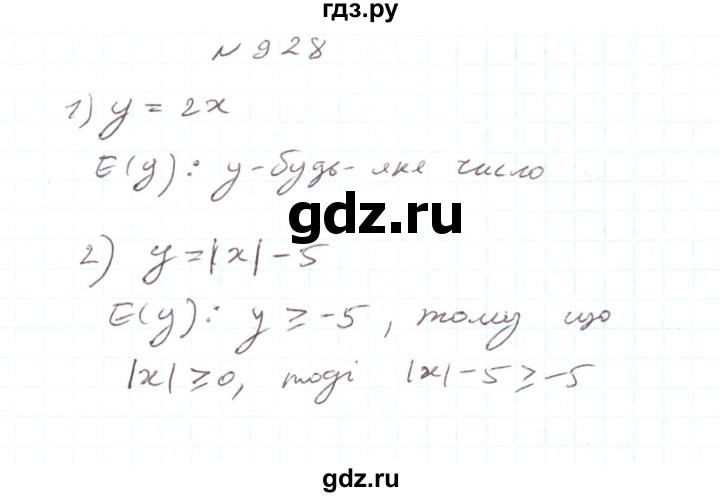 ГДЗ по алгебре 7 класс Тарасенкова   вправа - 928, Решебник