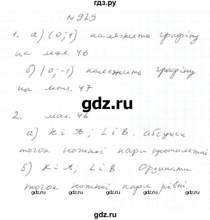 ГДЗ по алгебре 7 класс Тарасенкова   вправа - 929, Решебник
