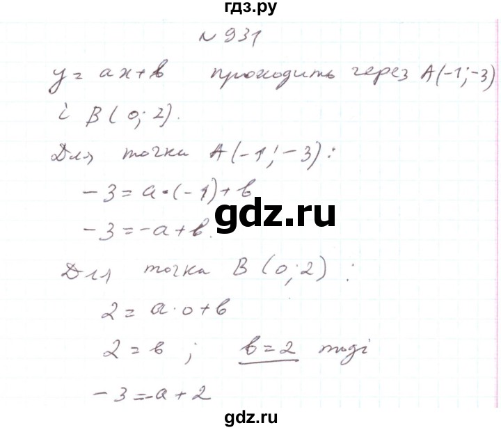 ГДЗ по алгебре 7 класс Тарасенкова   вправа - 931, Решебник