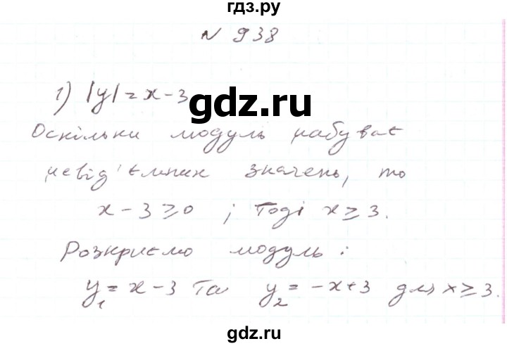 ГДЗ по алгебре 7 класс Тарасенкова   вправа - 938, Решебник