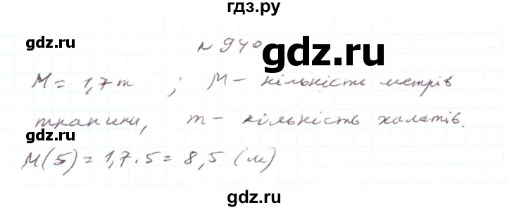 ГДЗ по алгебре 7 класс Тарасенкова   вправа - 940, Решебник