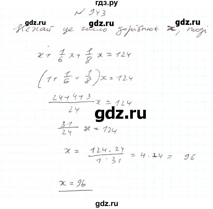 ГДЗ по алгебре 7 класс Тарасенкова   вправа - 943, Решебник