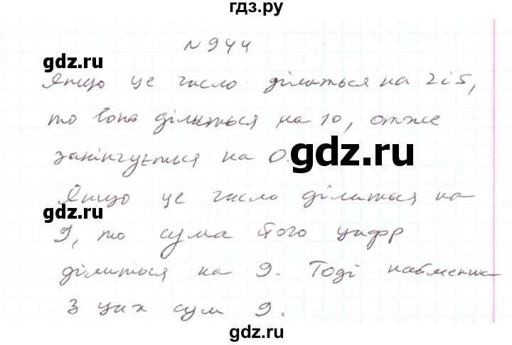 ГДЗ по алгебре 7 класс Тарасенкова   вправа - 944, Решебник