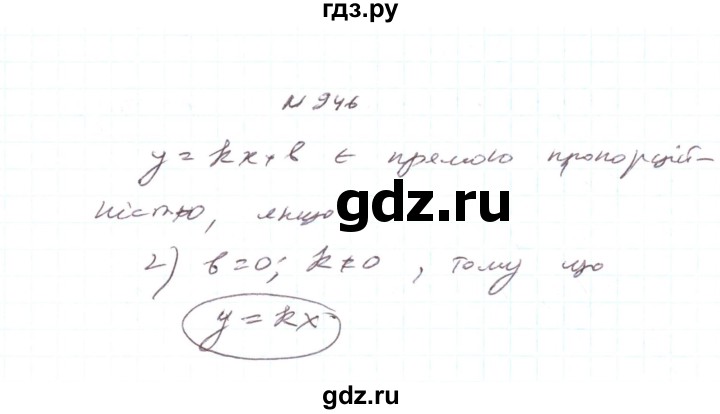 ГДЗ по алгебре 7 класс Тарасенкова   вправа - 946, Решебник