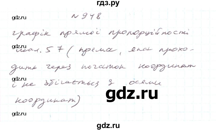 ГДЗ по алгебре 7 класс Тарасенкова   вправа - 948, Решебник