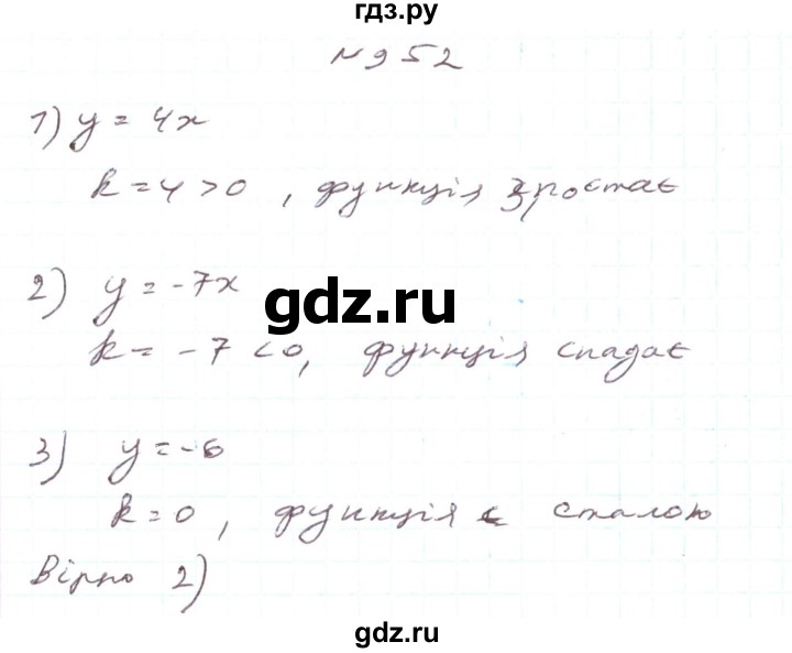 ГДЗ по алгебре 7 класс Тарасенкова   вправа - 952, Решебник