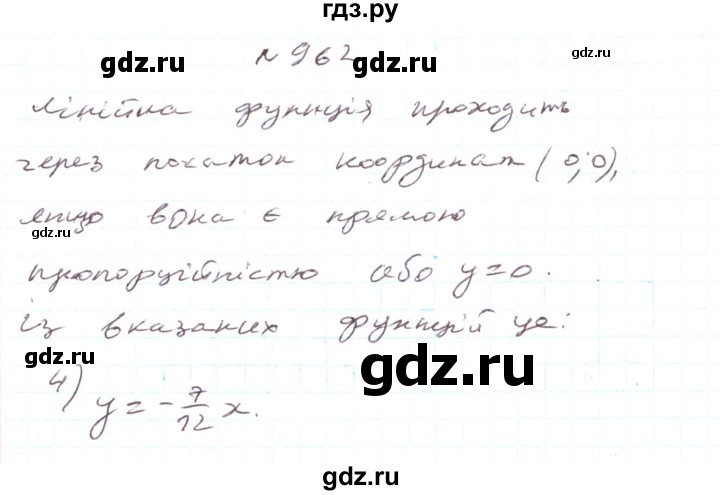 ГДЗ по алгебре 7 класс Тарасенкова   вправа - 962, Решебник