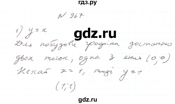 ГДЗ по алгебре 7 класс Тарасенкова   вправа - 967, Решебник