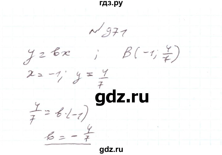 ГДЗ по алгебре 7 класс Тарасенкова   вправа - 971, Решебник