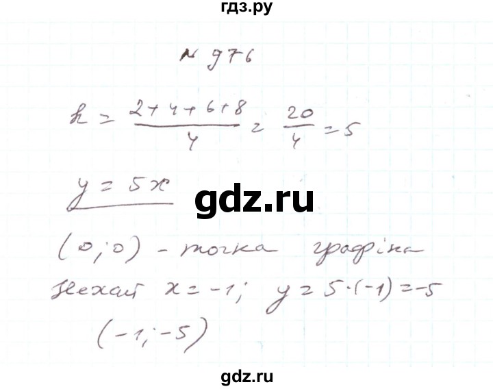ГДЗ по алгебре 7 класс Тарасенкова   вправа - 976, Решебник