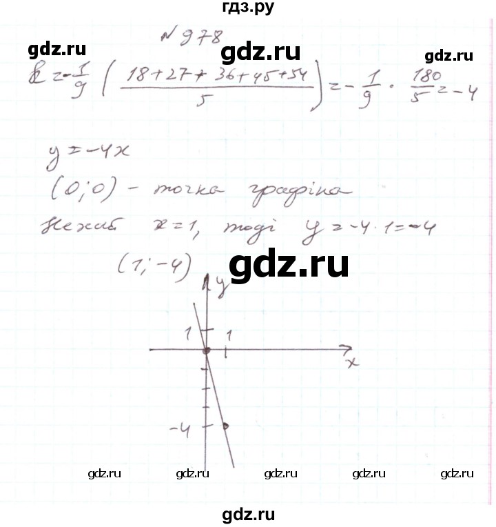 ГДЗ по алгебре 7 класс Тарасенкова   вправа - 978, Решебник