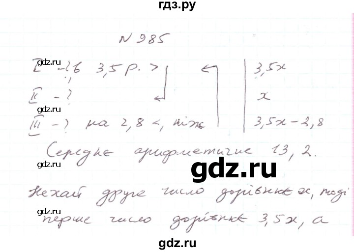 ГДЗ по алгебре 7 класс Тарасенкова   вправа - 985, Решебник