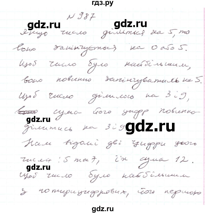 ГДЗ по алгебре 7 класс Тарасенкова   вправа - 987, Решебник