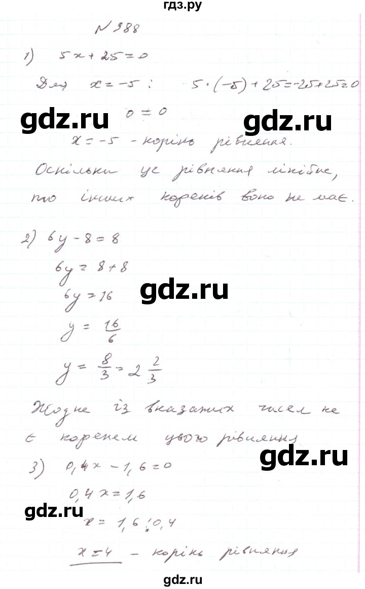 ГДЗ по алгебре 7 класс Тарасенкова   вправа - 988, Решебник