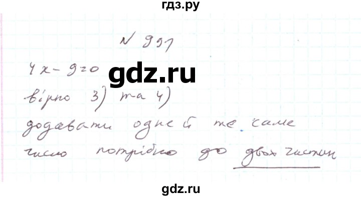ГДЗ по алгебре 7 класс Тарасенкова   вправа - 991, Решебник