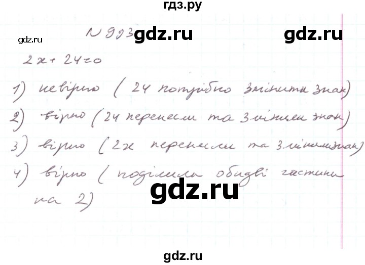 ГДЗ по алгебре 7 класс Тарасенкова   вправа - 993, Реешбник
