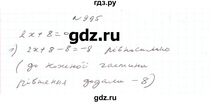 ГДЗ по алгебре 7 класс Тарасенкова   вправа - 995, Решебник