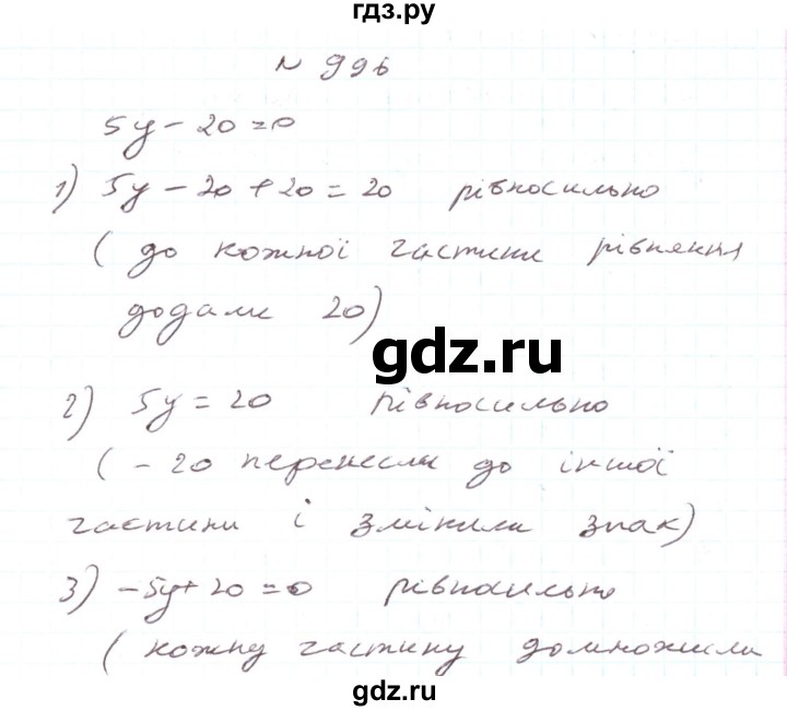 ГДЗ по алгебре 7 класс Тарасенкова   вправа - 996, Решебник