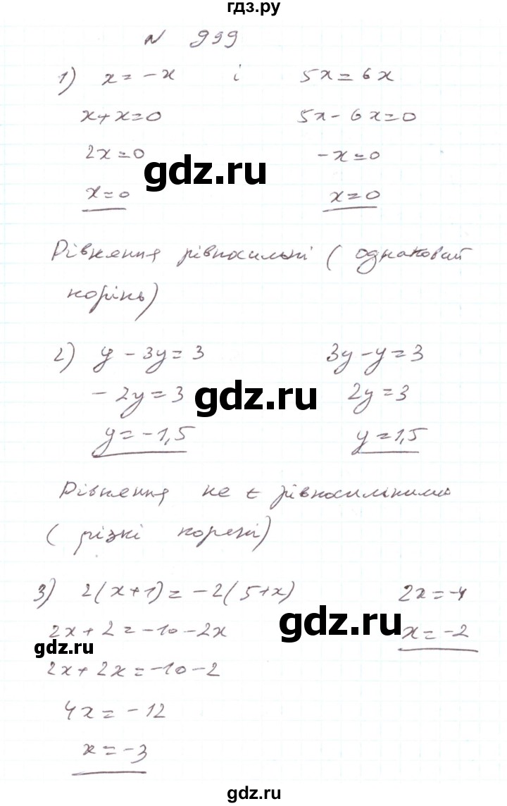 ГДЗ по алгебре 7 класс Тарасенкова   вправа - 999, Решебник