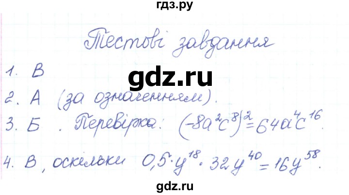 ГДЗ по алгебре 7 класс Тарасенкова   тестові завдання. розділ - 2, Реешбник