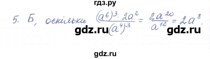 ГДЗ по алгебре 7 класс Тарасенкова   тестові завдання. розділ - 2, Решебник