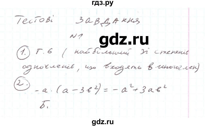 ГДЗ по алгебре 7 класс Тарасенкова   тестові завдання. розділ - 3, Решебник