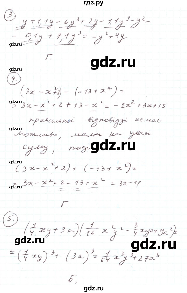 ГДЗ по алгебре 7 класс Тарасенкова   тестові завдання. розділ - 3, Решебник