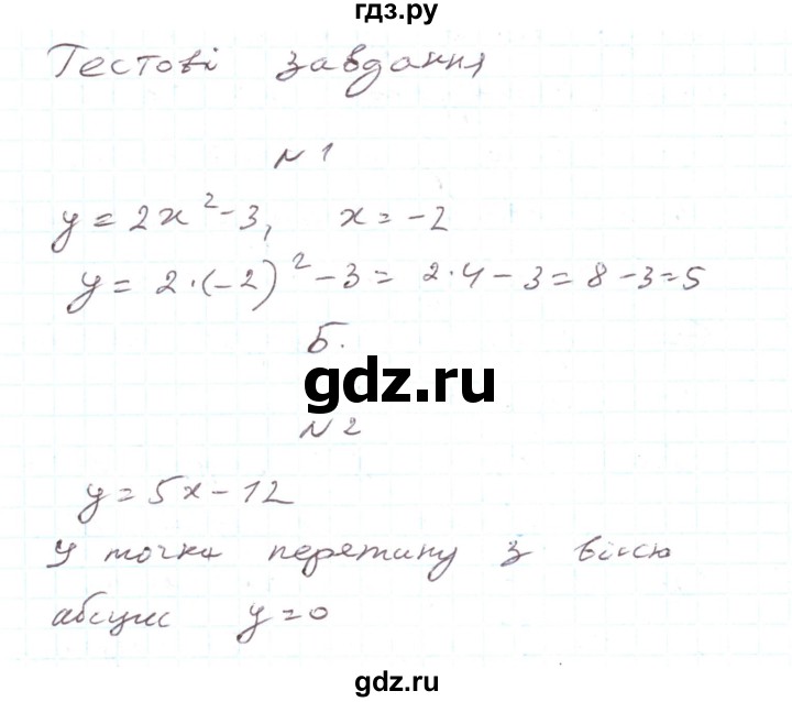 ГДЗ по алгебре 7 класс Тарасенкова   тестові завдання. розділ - 4, Решебник