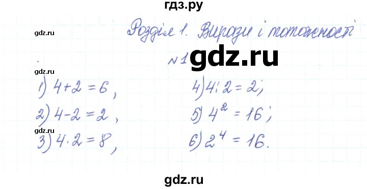 ГДЗ по алгебре 7 класс Тарасенкова   повторення / розділ 1 - 1, Решебник