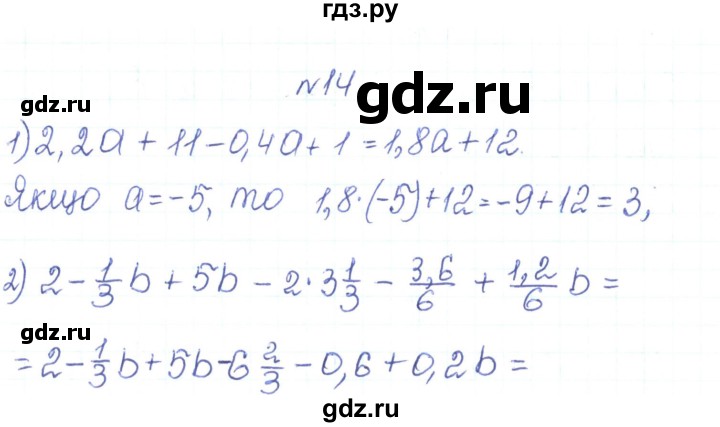 ГДЗ по алгебре 7 класс Тарасенкова   повторення / розділ 1 - 14, Решебник