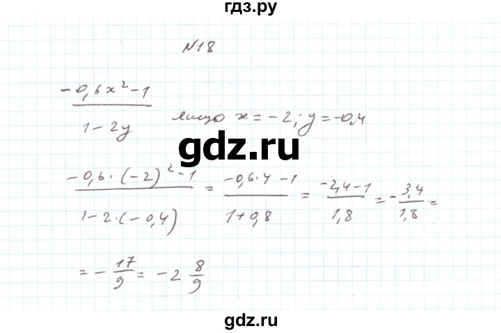 ГДЗ по алгебре 7 класс Тарасенкова   повторення / розділ 1 - 18, Решебник
