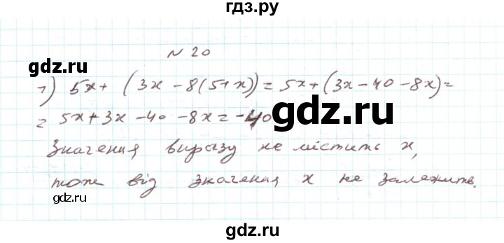 ГДЗ по алгебре 7 класс Тарасенкова   повторення / розділ 1 - 20, Решебник