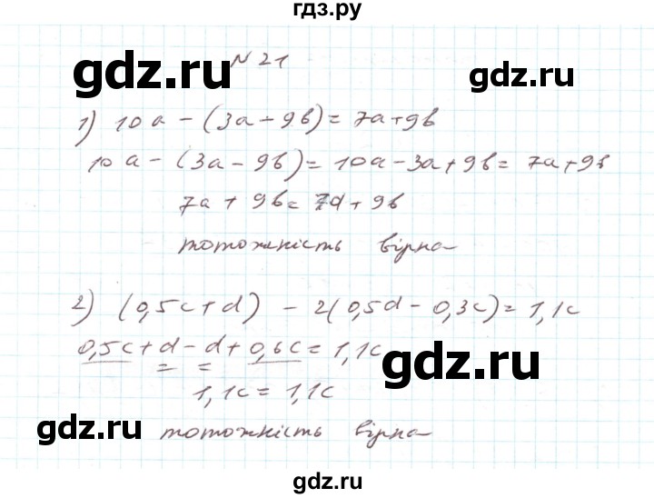 ГДЗ по алгебре 7 класс Тарасенкова   повторення / розділ 1 - 21, Решебник