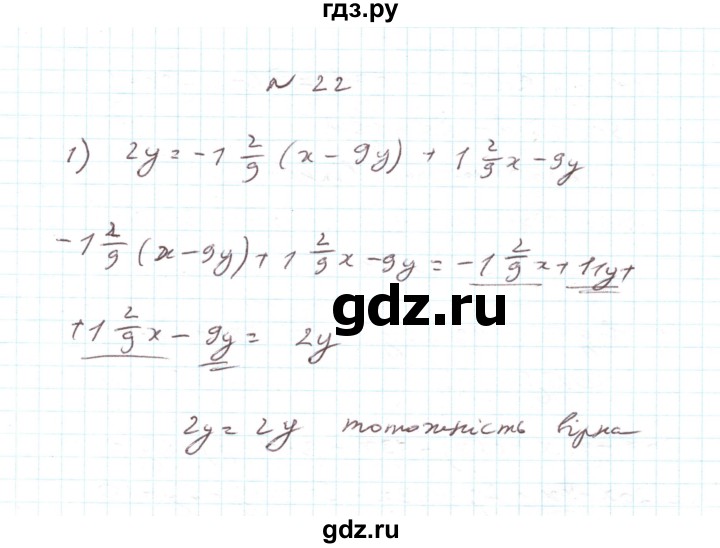 ГДЗ по алгебре 7 класс Тарасенкова   повторення / розділ 1 - 22, Решебник
