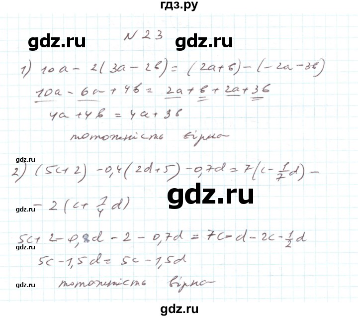 ГДЗ по алгебре 7 класс Тарасенкова   повторення / розділ 1 - 23, Решебник