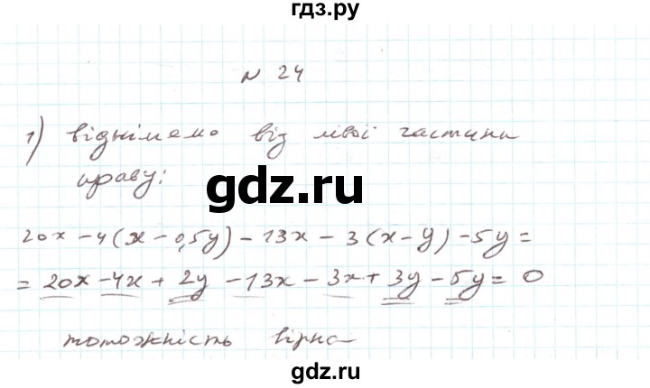 ГДЗ по алгебре 7 класс Тарасенкова   повторення / розділ 1 - 24, Решебник