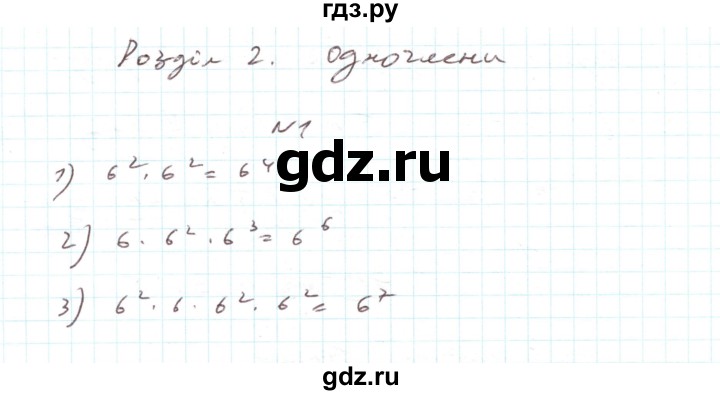 ГДЗ по алгебре 7 класс Тарасенкова   повторення / розділ 2 - 1, Решебник