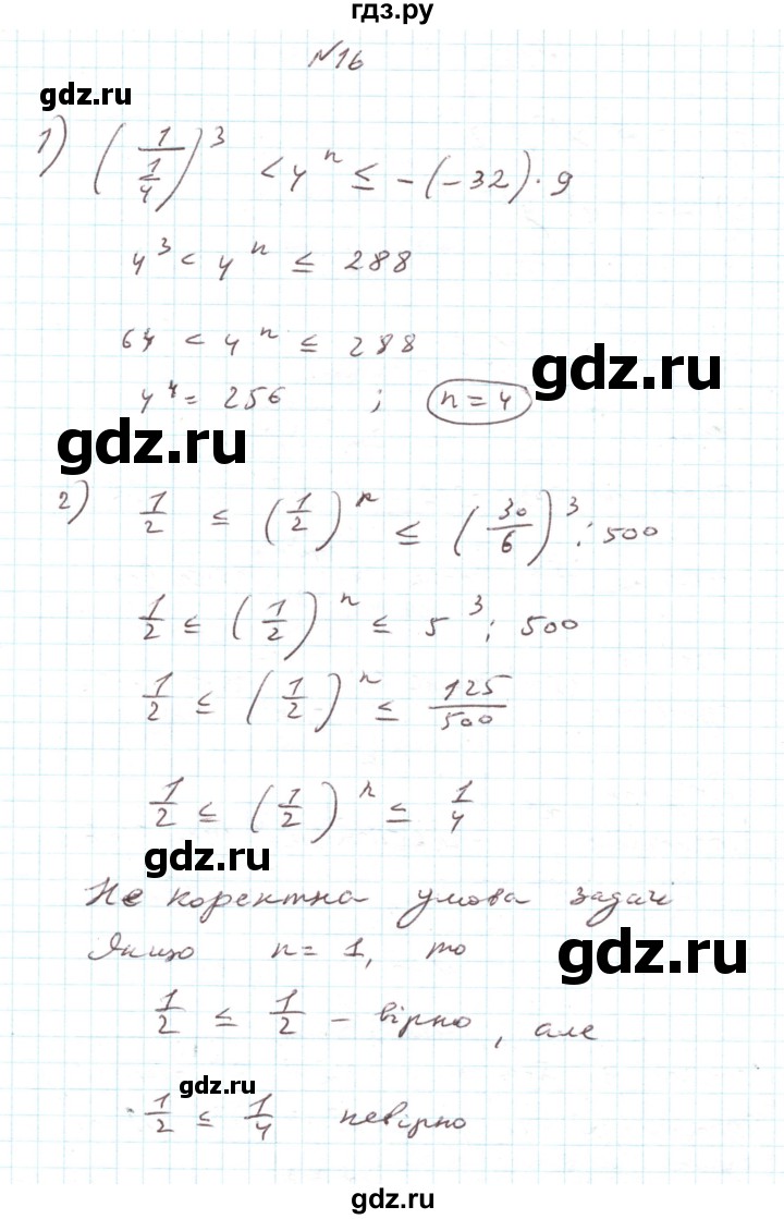 ГДЗ по алгебре 7 класс Тарасенкова   повторення / розділ 2 - 16, Решебник