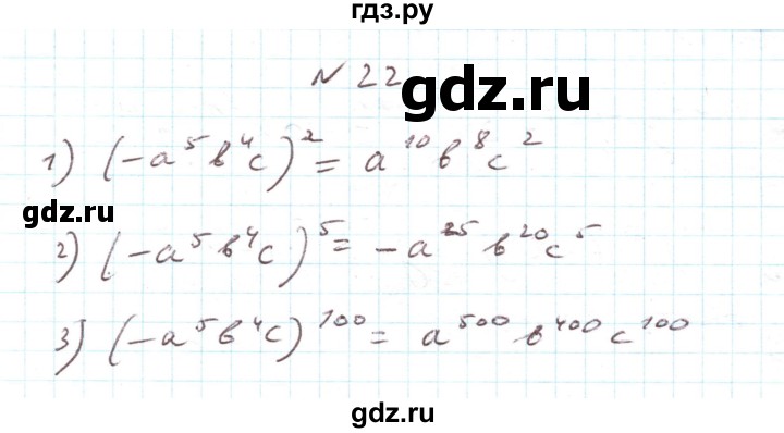 ГДЗ по алгебре 7 класс Тарасенкова   повторення / розділ 2 - 22, Решебник