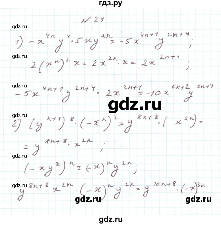ГДЗ по алгебре 7 класс Тарасенкова   повторення / розділ 2 - 24, Решебник