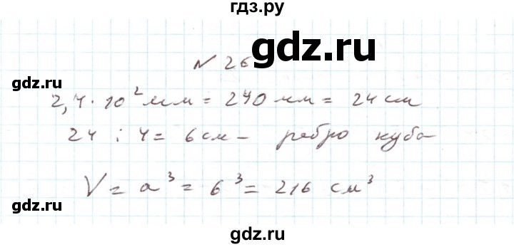 ГДЗ по алгебре 7 класс Тарасенкова   повторення / розділ 2 - 26, Решебник