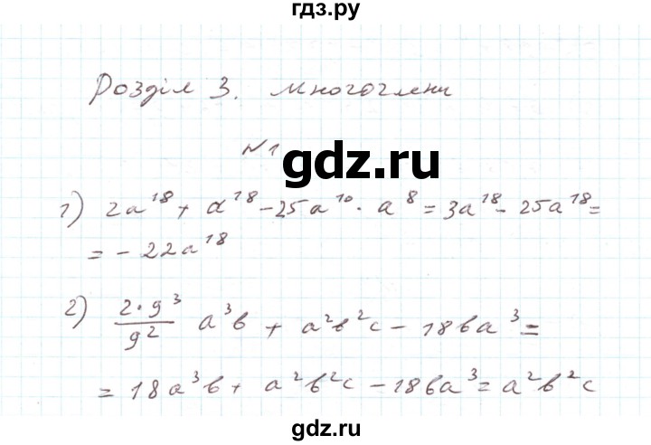 ГДЗ по алгебре 7 класс Тарасенкова   повторення / розділ 3 - 1, Решебник