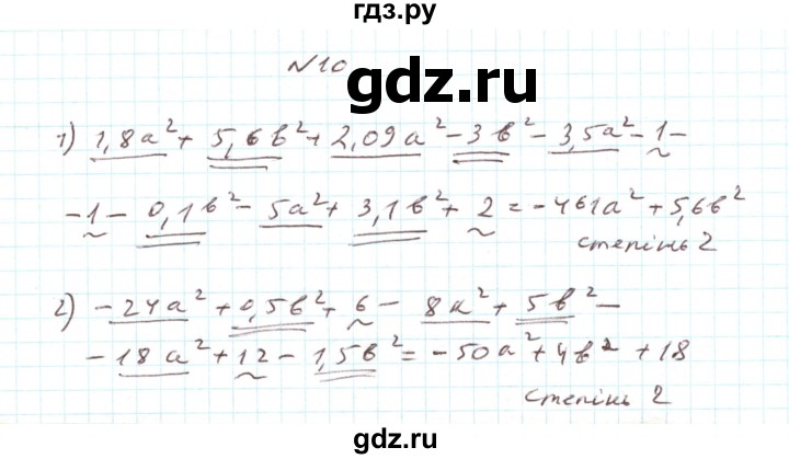 ГДЗ по алгебре 7 класс Тарасенкова   повторення / розділ 3 - 10, Решебник