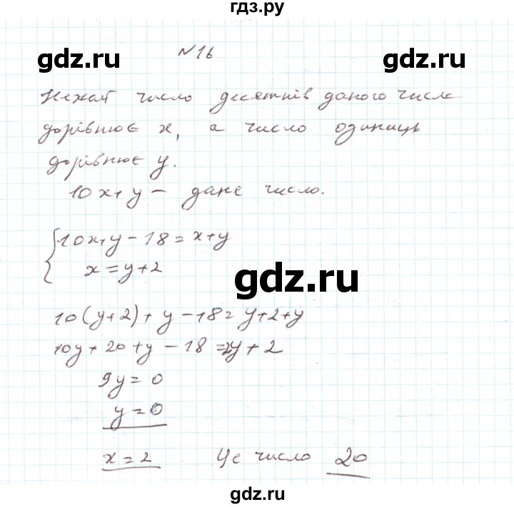 ГДЗ по алгебре 7 класс Тарасенкова   повторення / розділ 3 - 16, Решебник