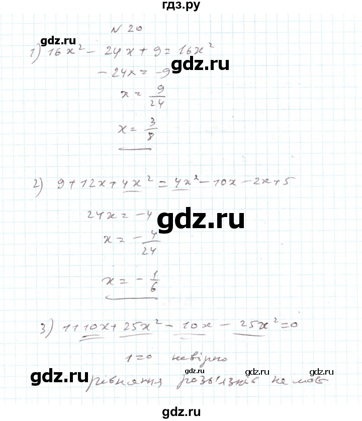 ГДЗ по алгебре 7 класс Тарасенкова   повторення / розділ 3 - 20, Решебник