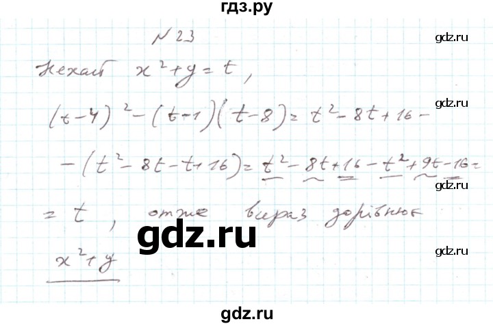 ГДЗ по алгебре 7 класс Тарасенкова   повторення / розділ 3 - 23, Решебник